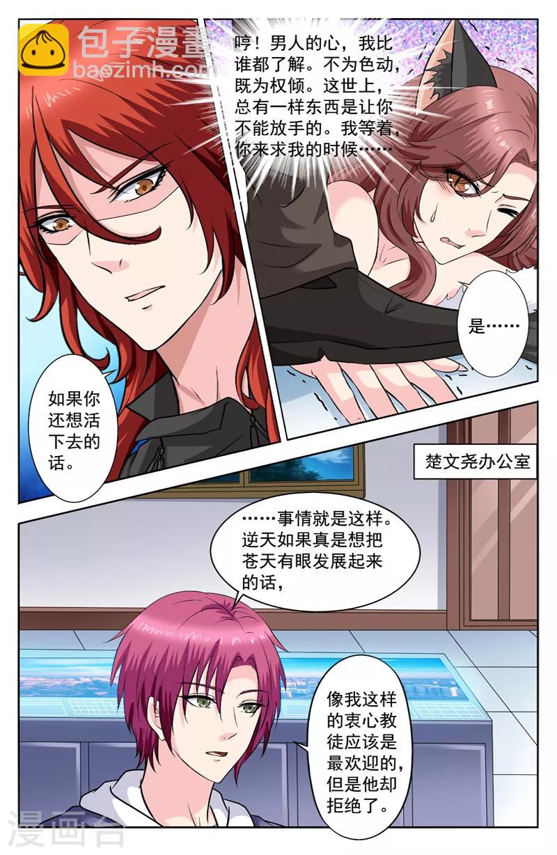 第272话 逆家父子的对话2