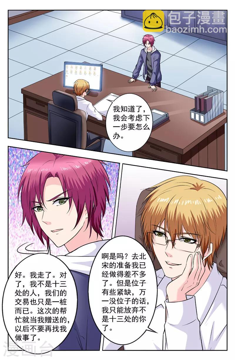 第272话 逆家父子的对话3