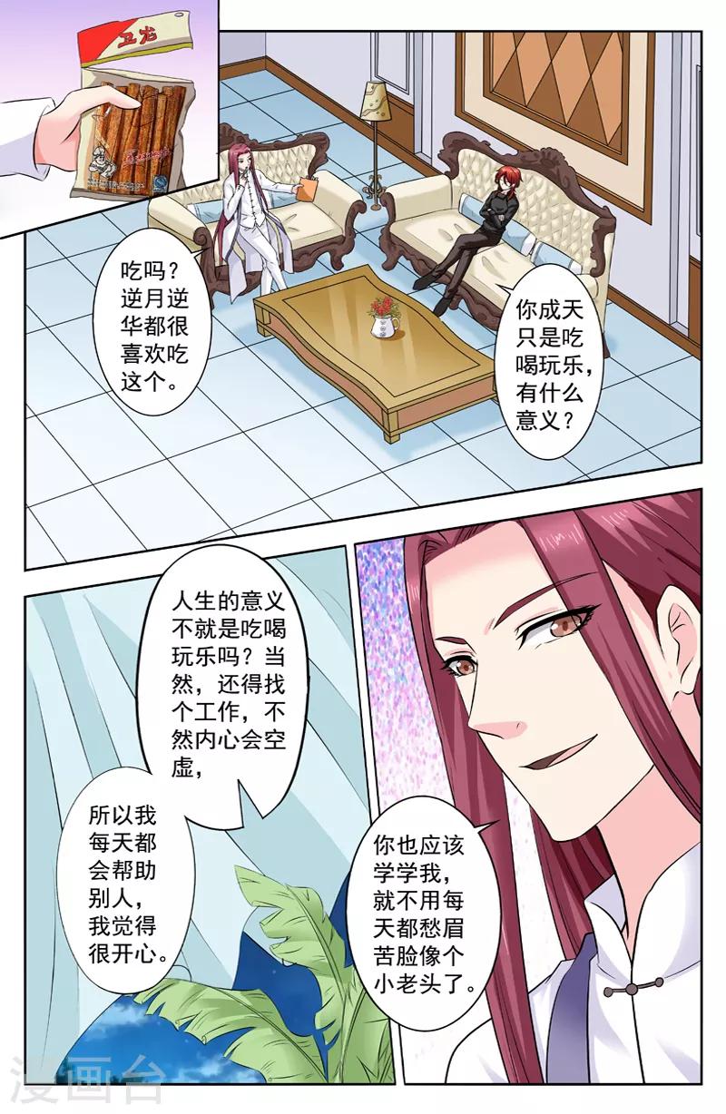 第272话 逆家父子的对话6