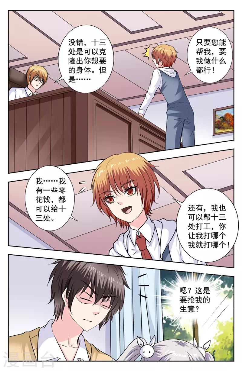 第276话 逆月求克隆2