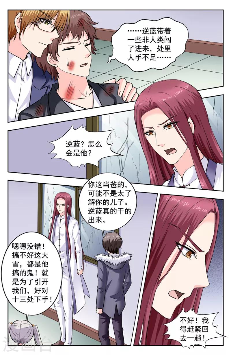 第282话 逆蓝带走逆月逆华5