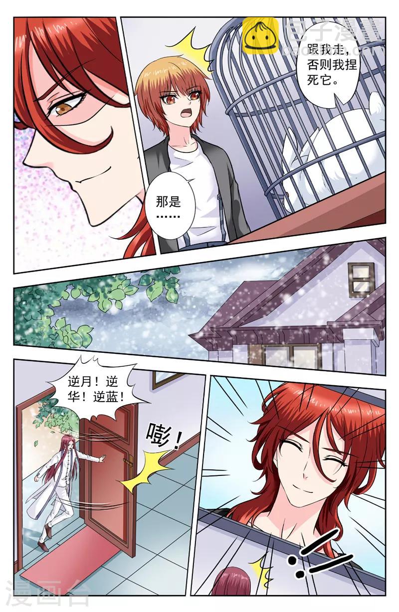 第282话 逆蓝带走逆月逆华7