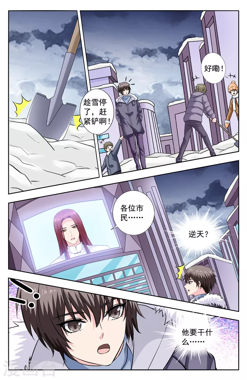 第285话 盛天大厦2