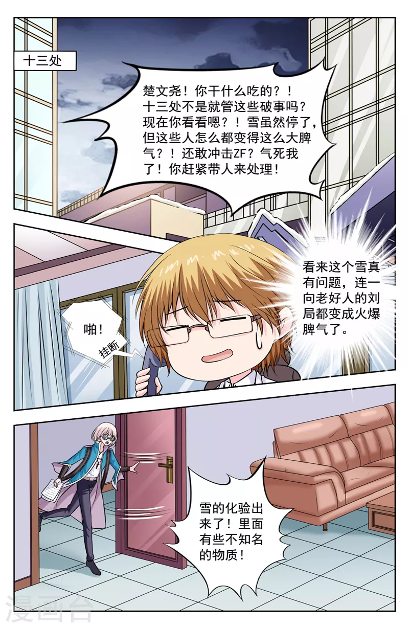 第286话 虫卵3