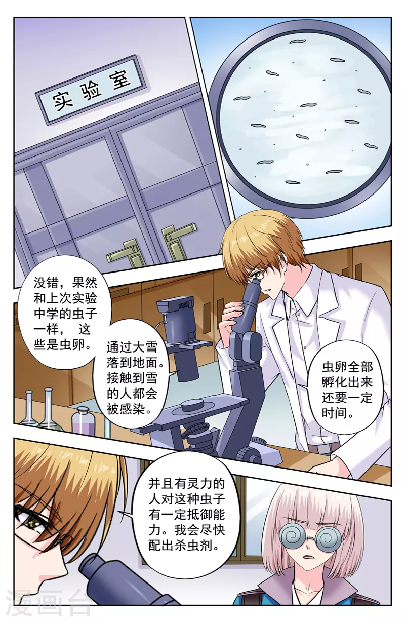 第286话 虫卵4