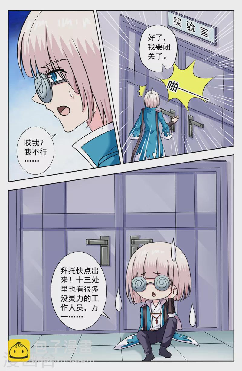 第286话 虫卵6