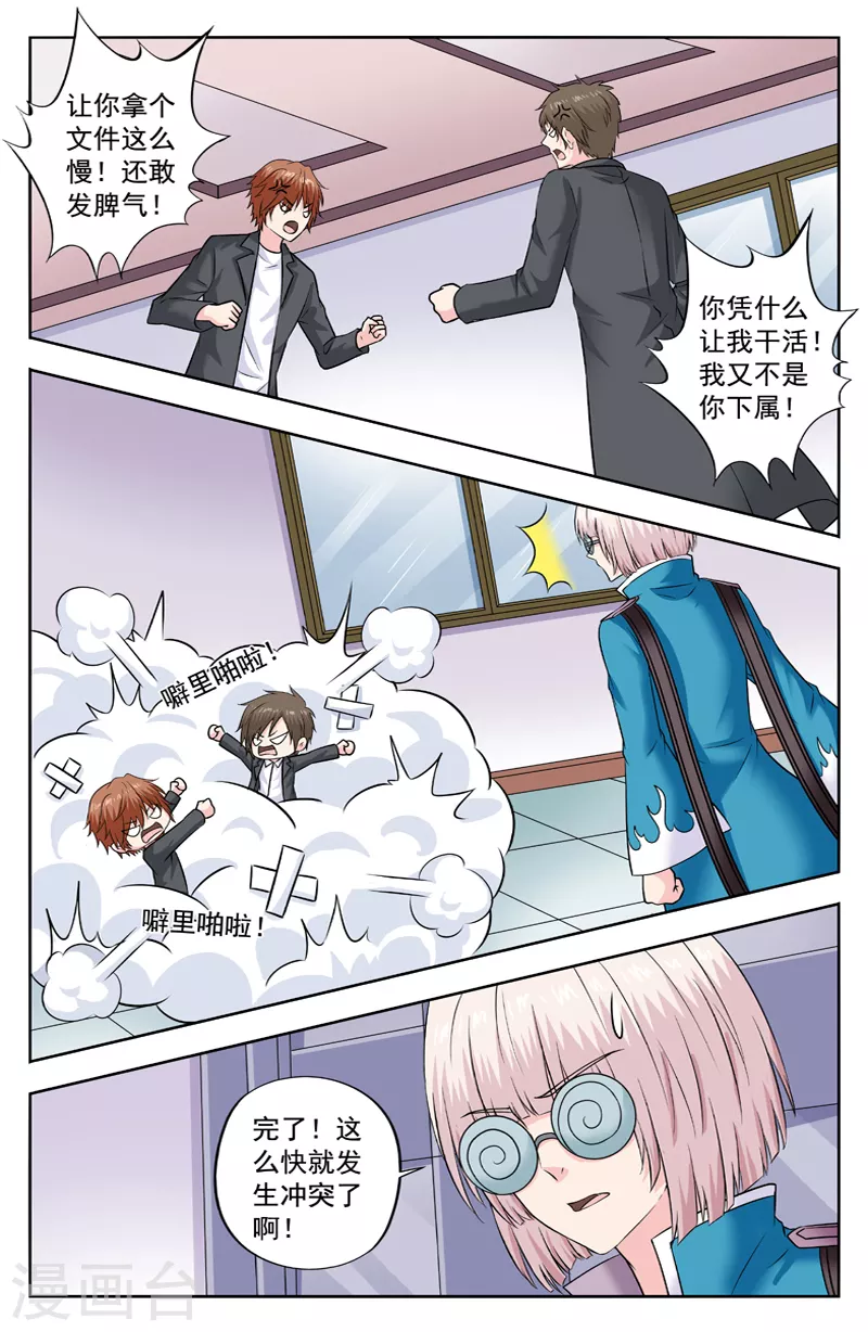 第286话 虫卵7