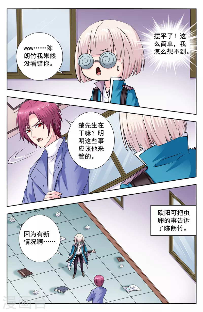 第287话 陈朗竹来帮忙6