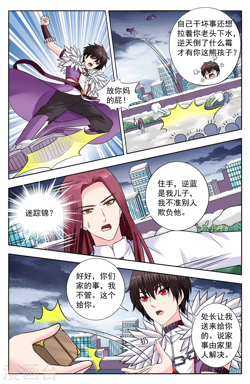 第288话 父子对峙6