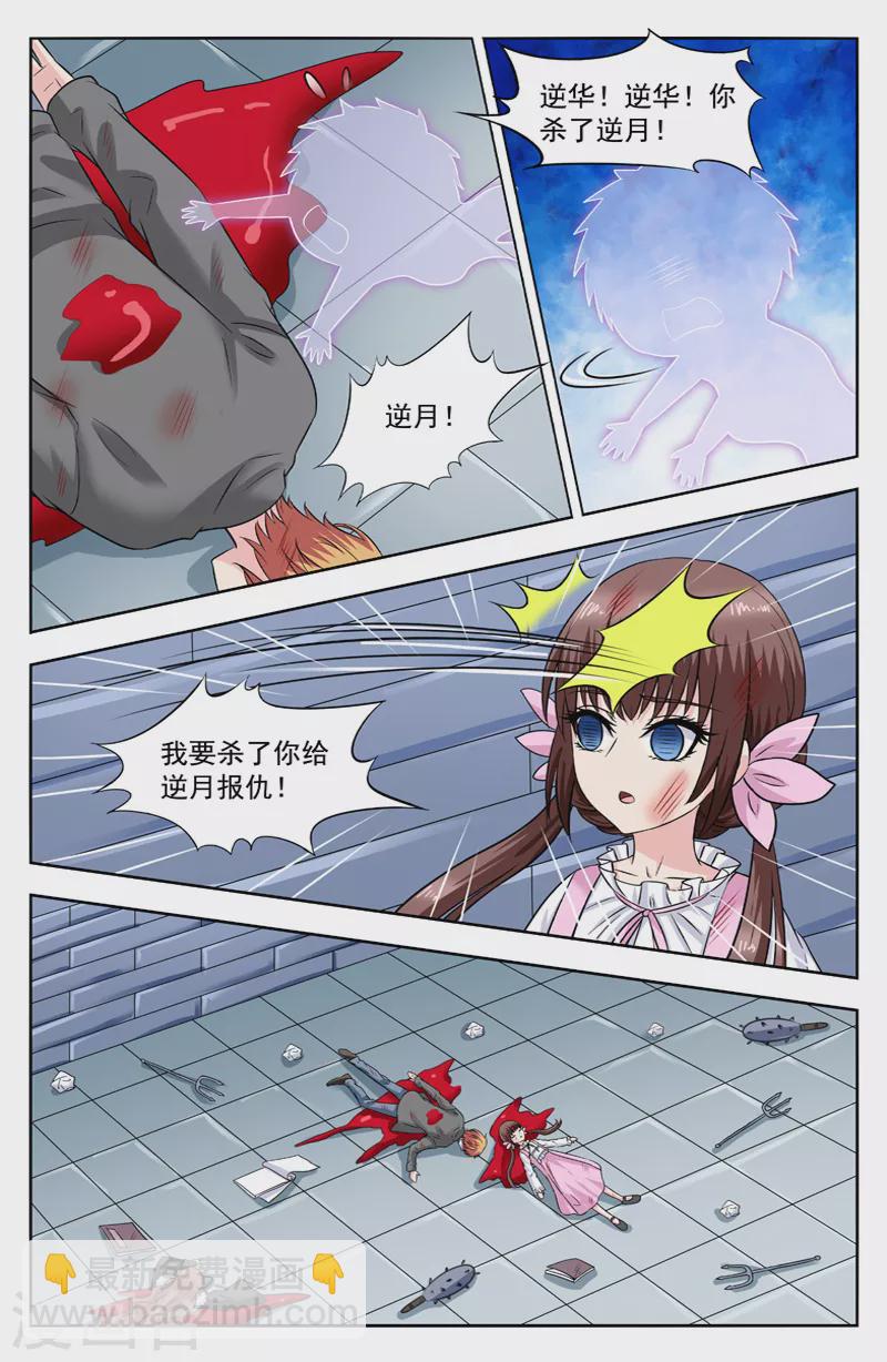 第290话 逆月逆华之死2
