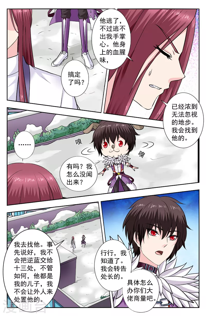 第290话 逆月逆华之死4