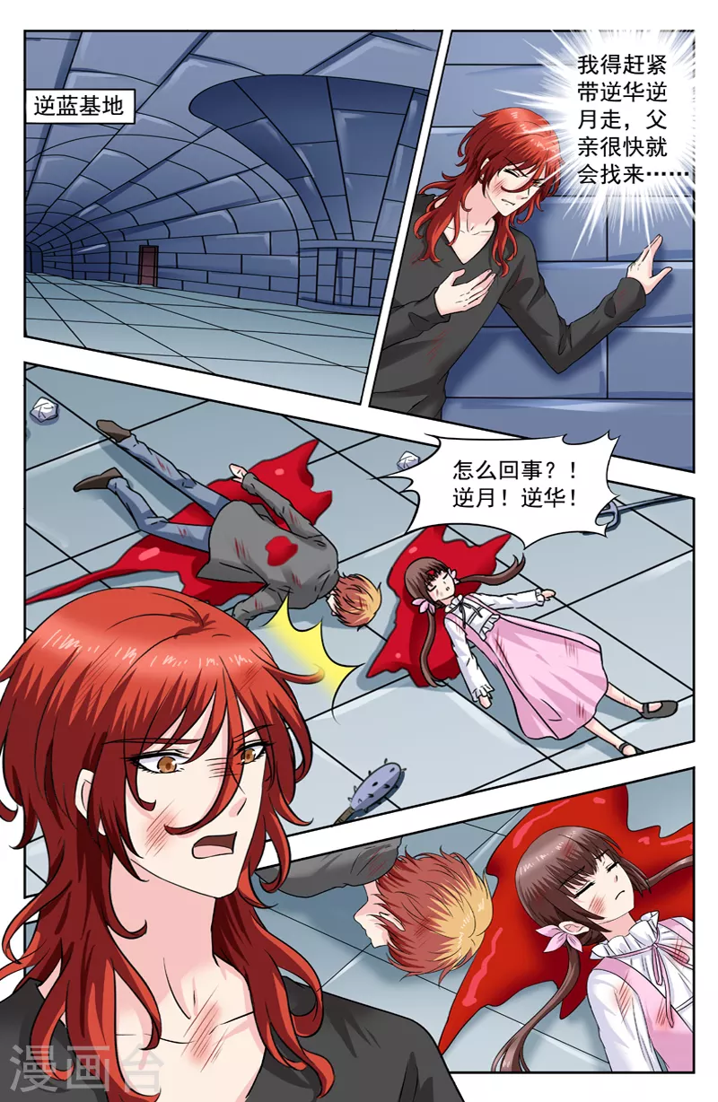 第290话 逆月逆华之死5