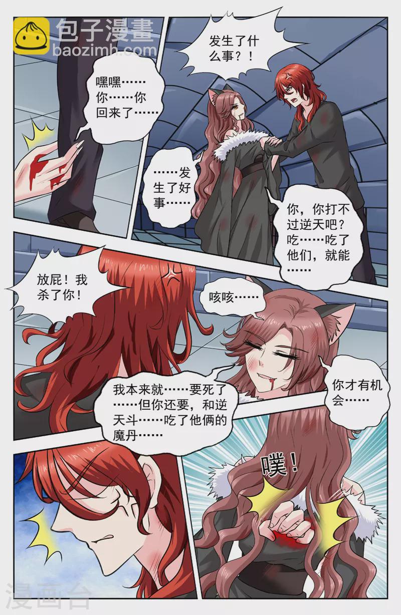 第290话 逆月逆华之死6