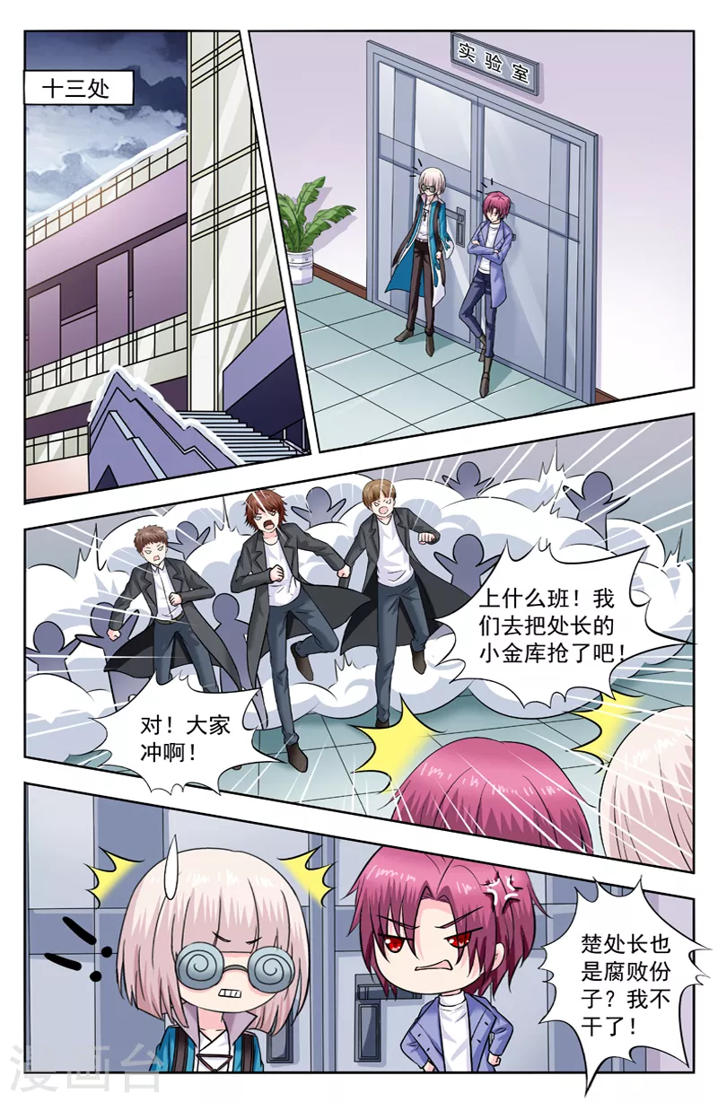 第290话 逆月逆华之死7