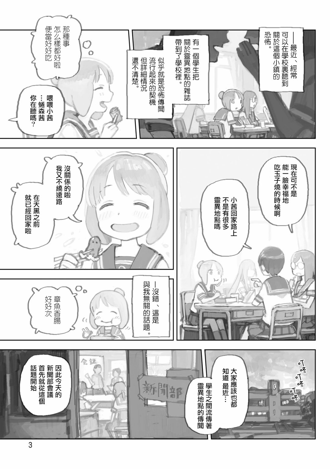 单行本版01话1