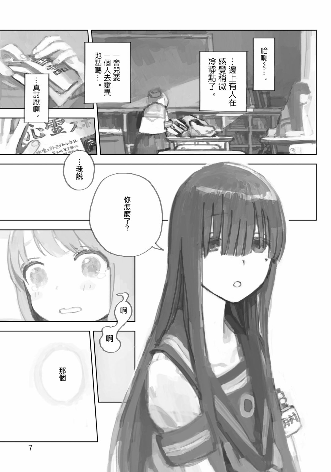 单行本版01话5