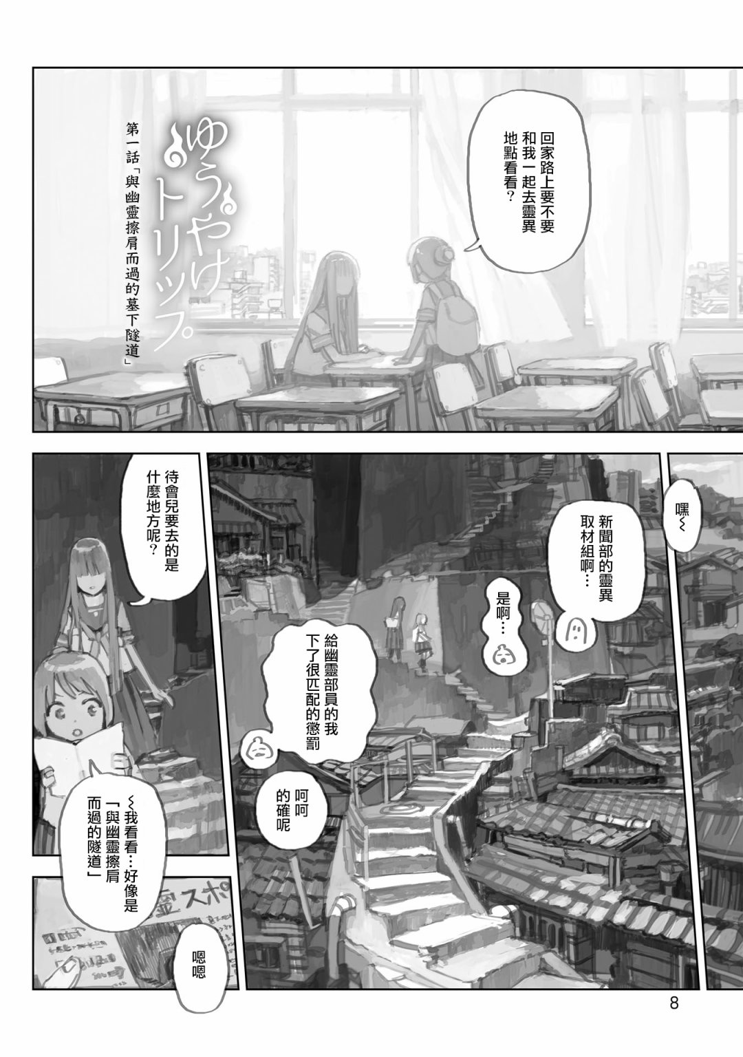 单行本版01话6