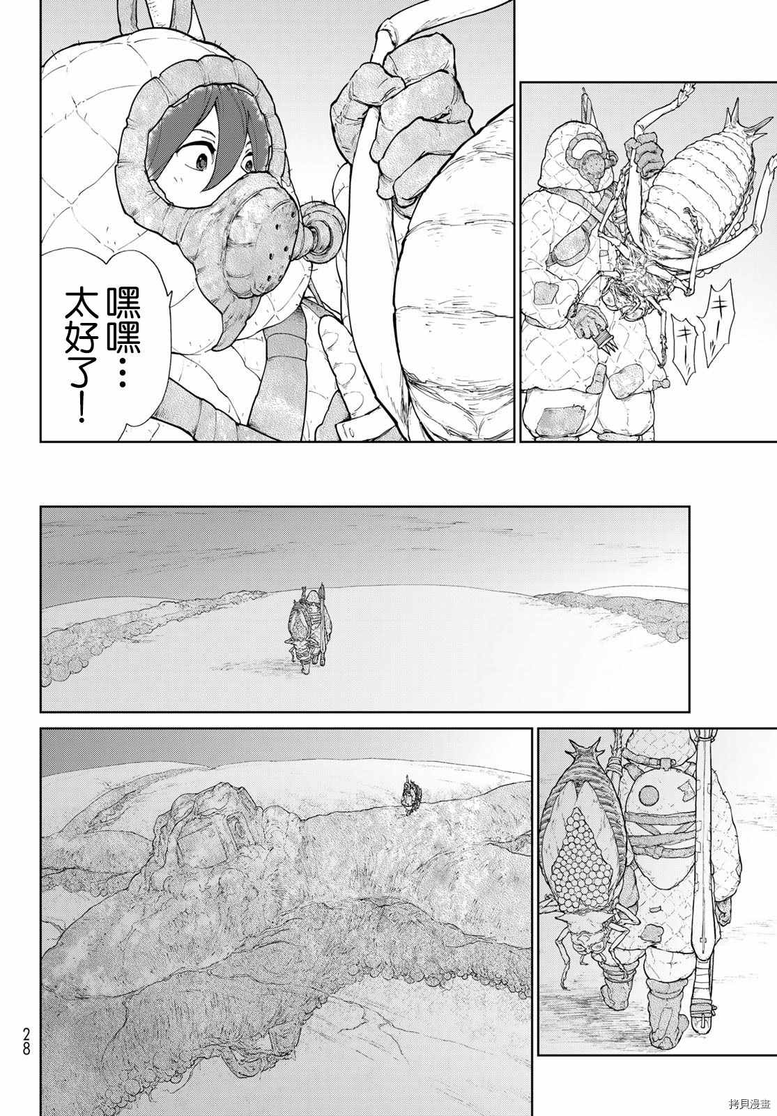 第1话 天膜的世界14
