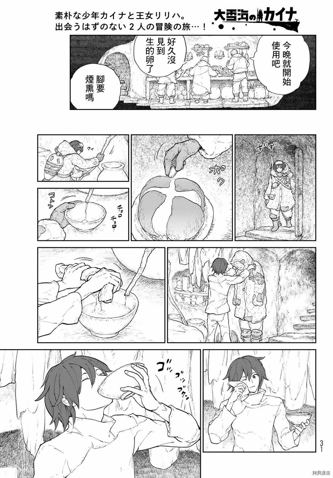 第1话 天膜的世界17