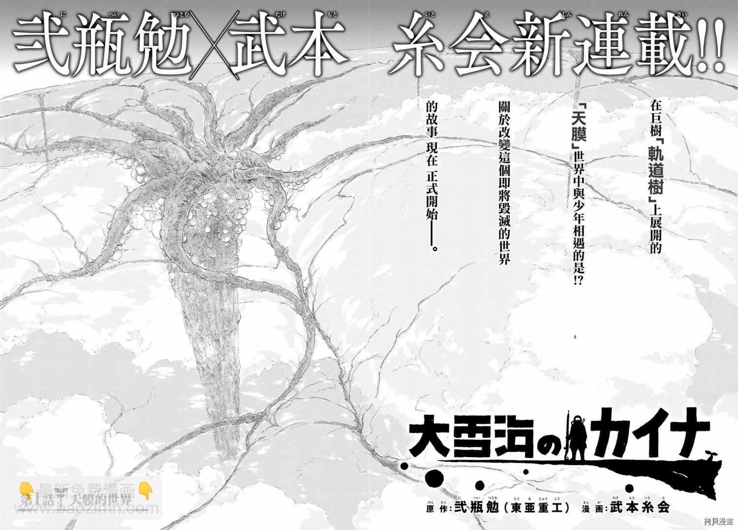 第1话 天膜的世界2