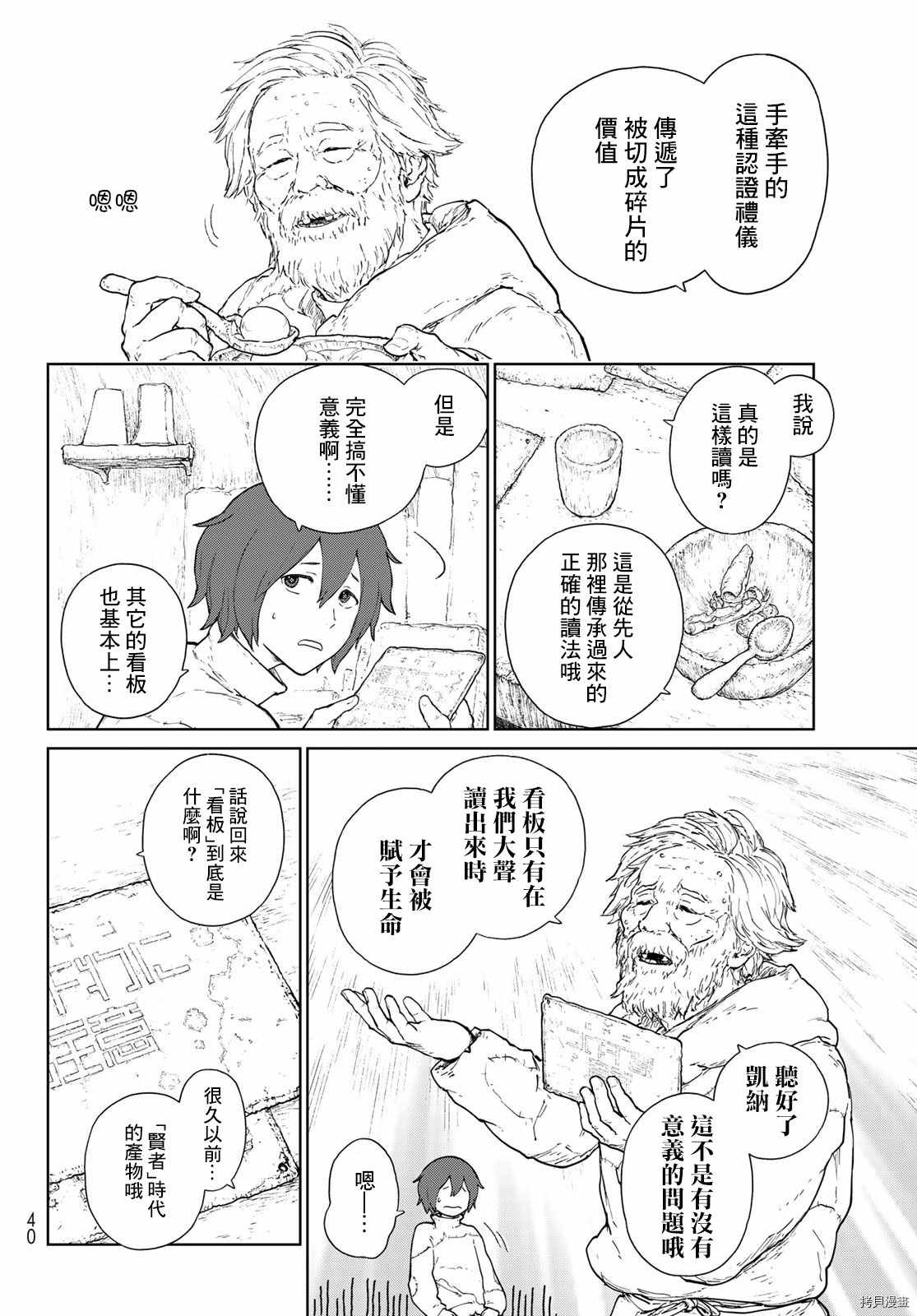 第1话 天膜的世界26