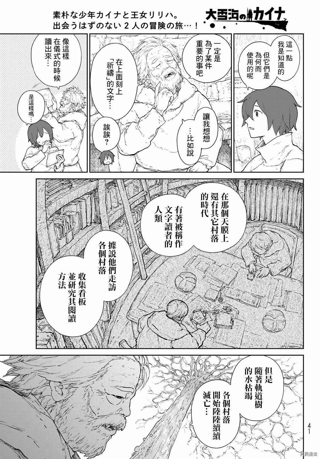 第1话 天膜的世界27
