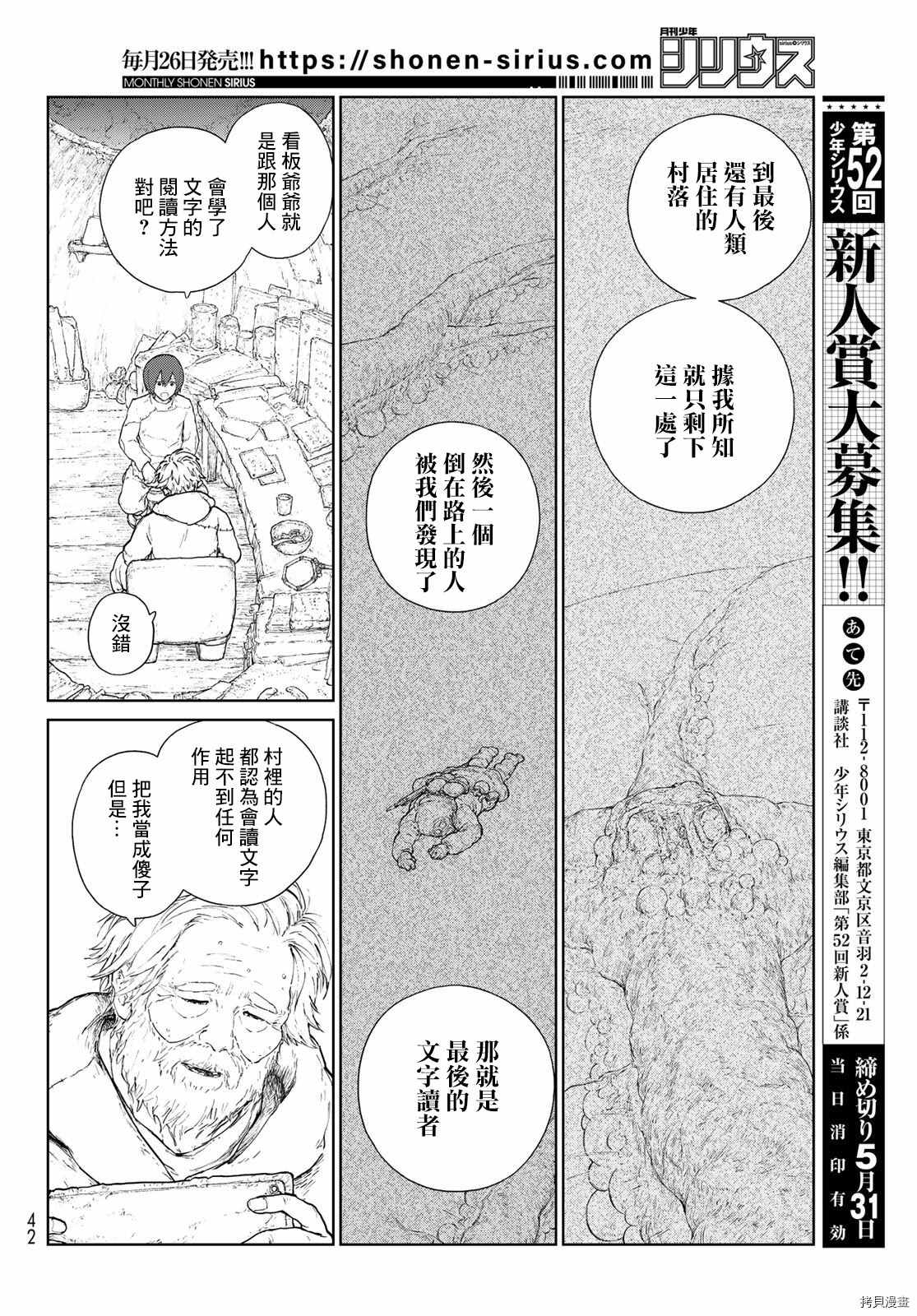 第1话 天膜的世界28