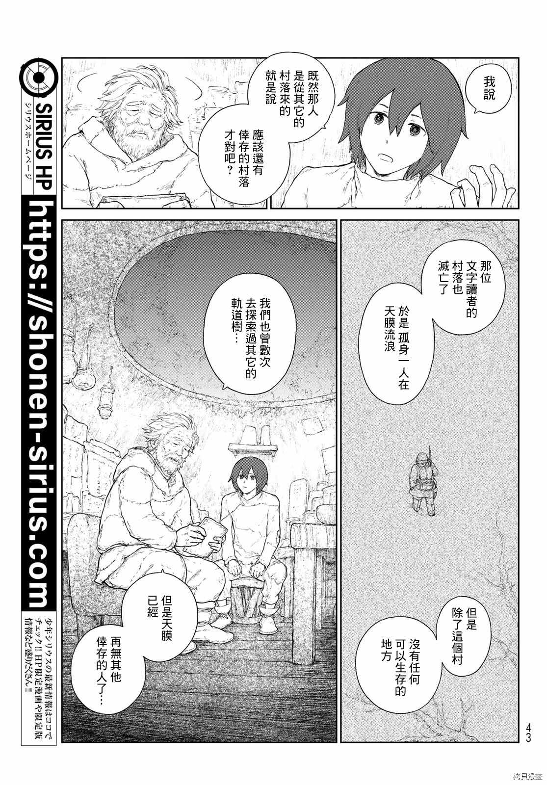 第1话 天膜的世界29