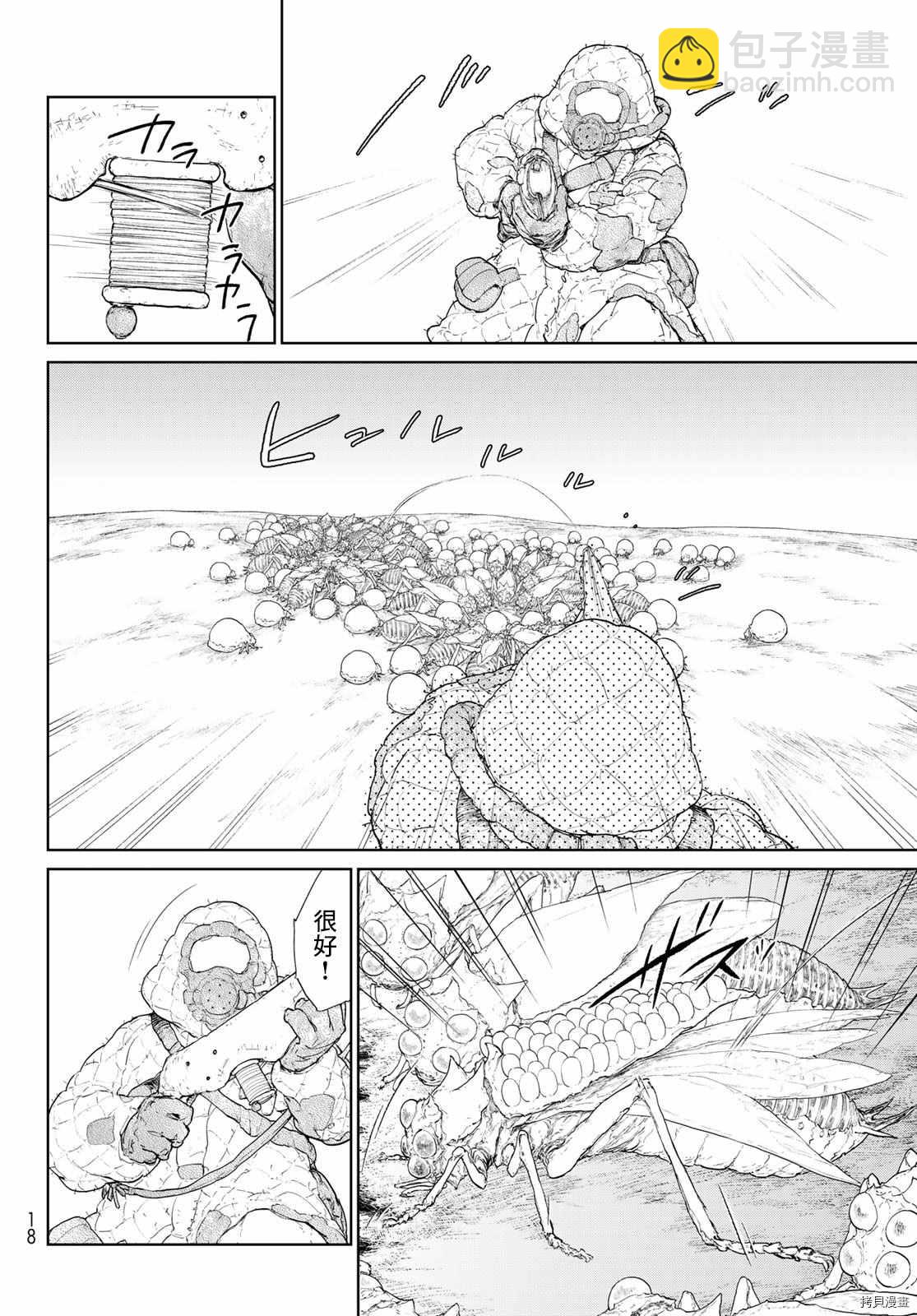 第1话 天膜的世界5