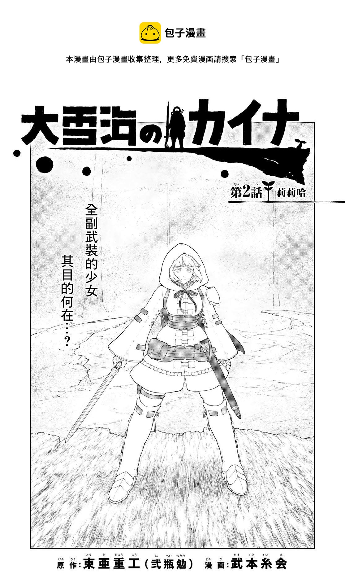 第2话 莉莉哈0