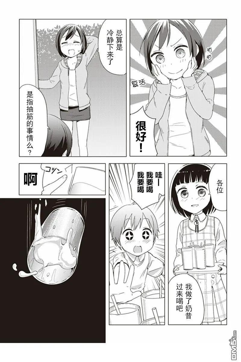 第12回 换言之就是贤淑的正太控！8