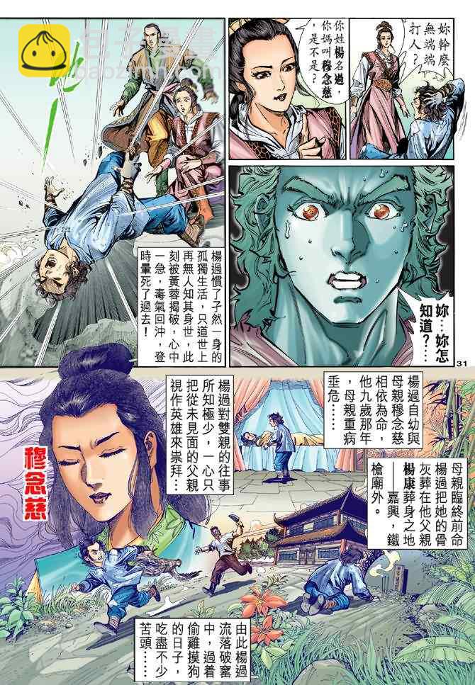 第2话29