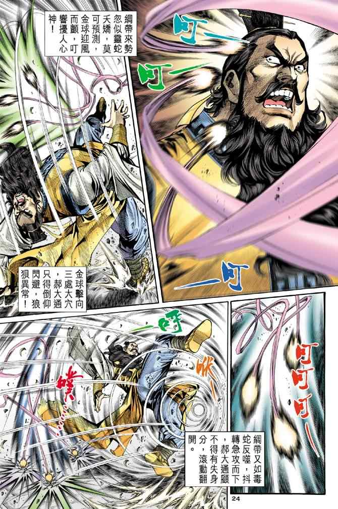 第7话23