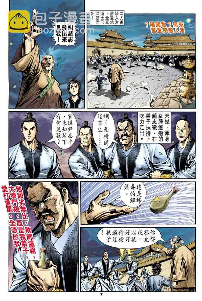 第7话6
