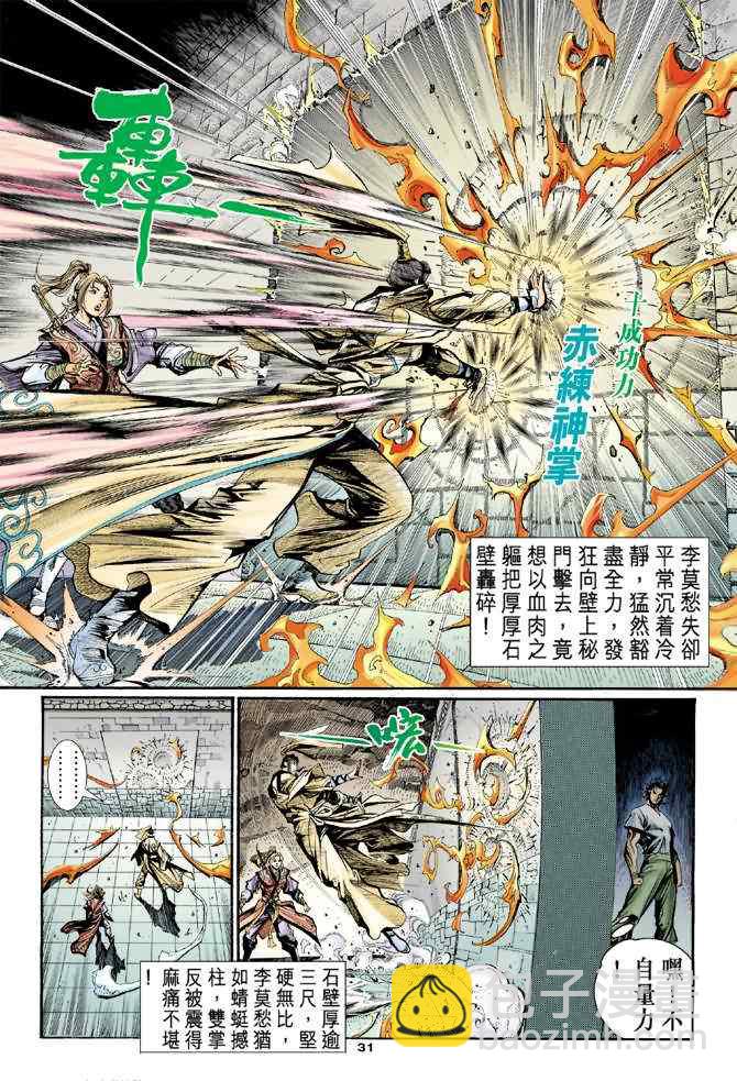 第11话29