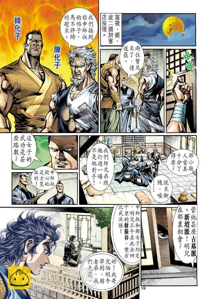 第13话18