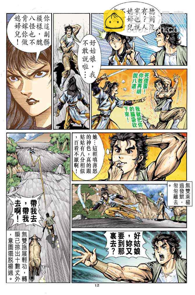 第14话11