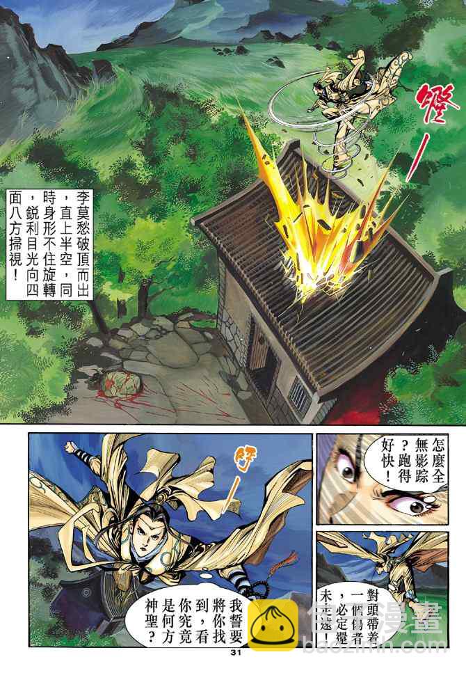 第14话29