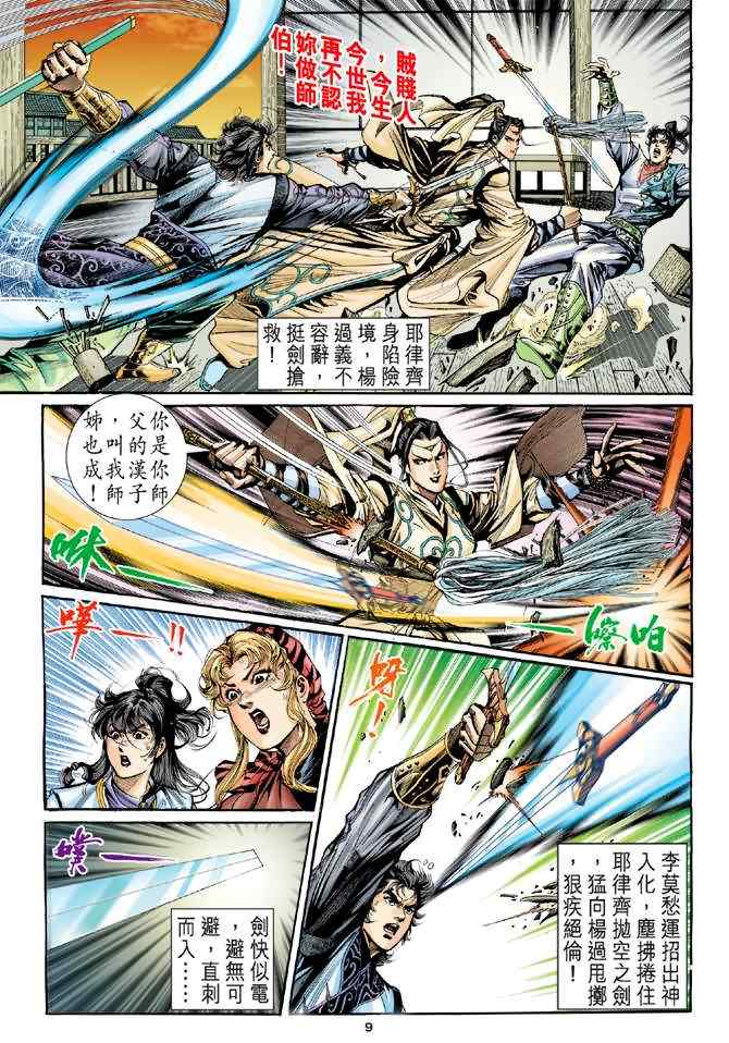 第17话8