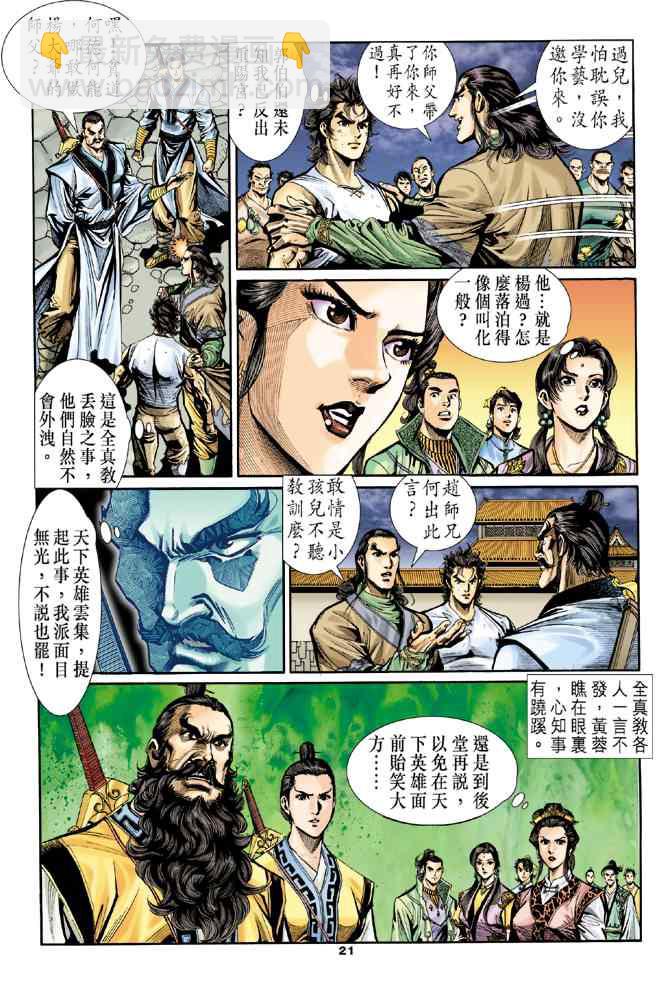 第21话18