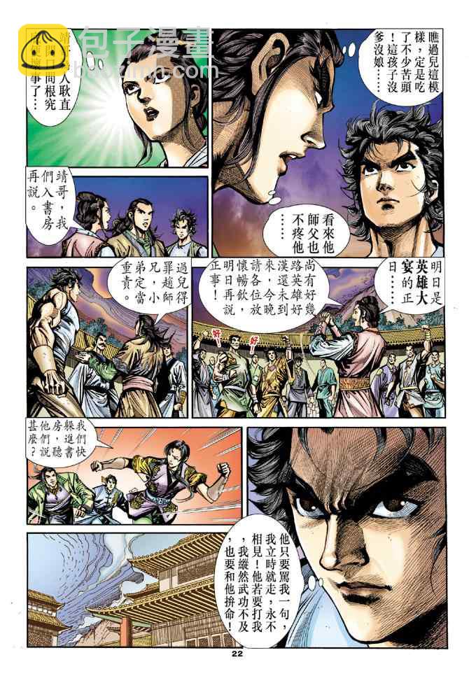 第21话19