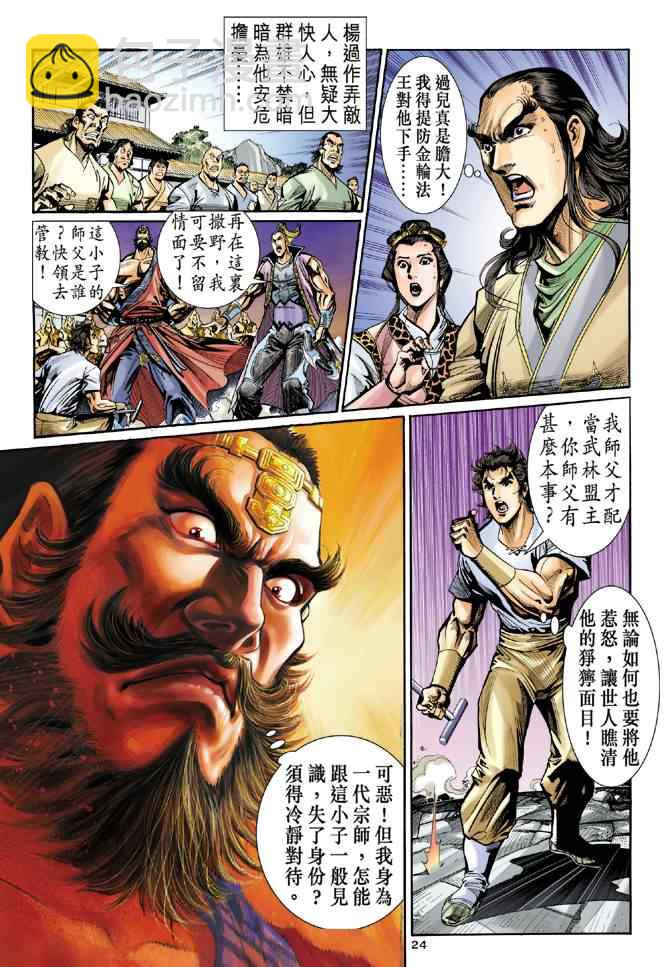 第24话23