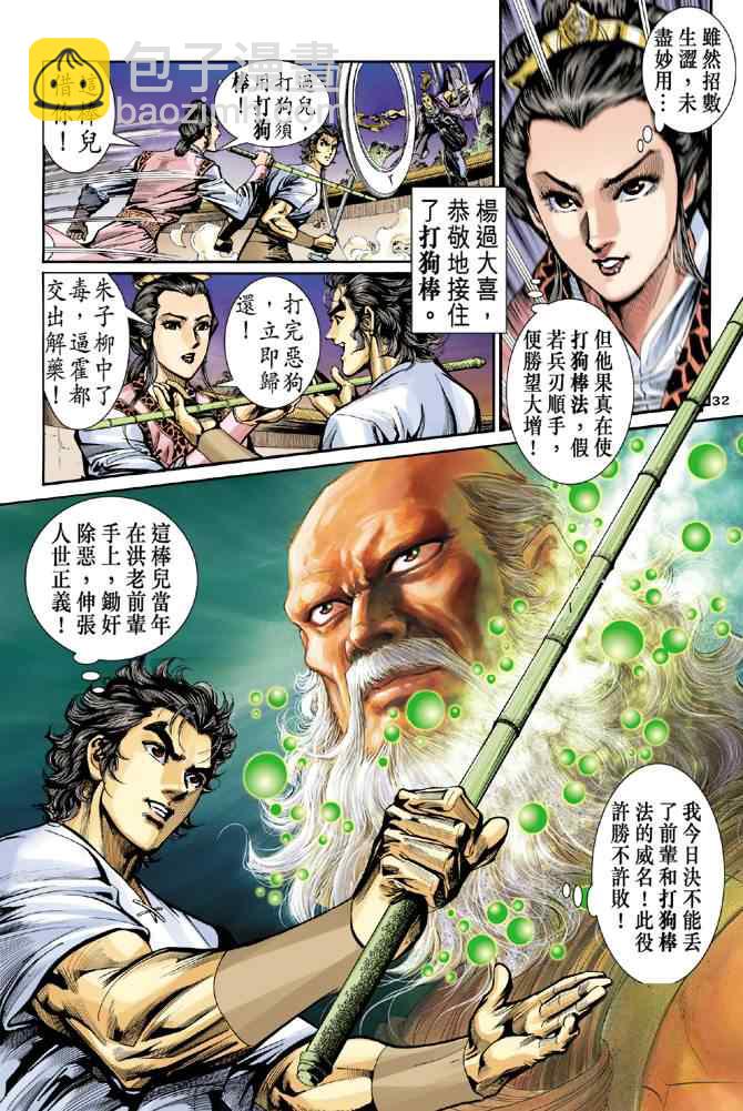 第24话30