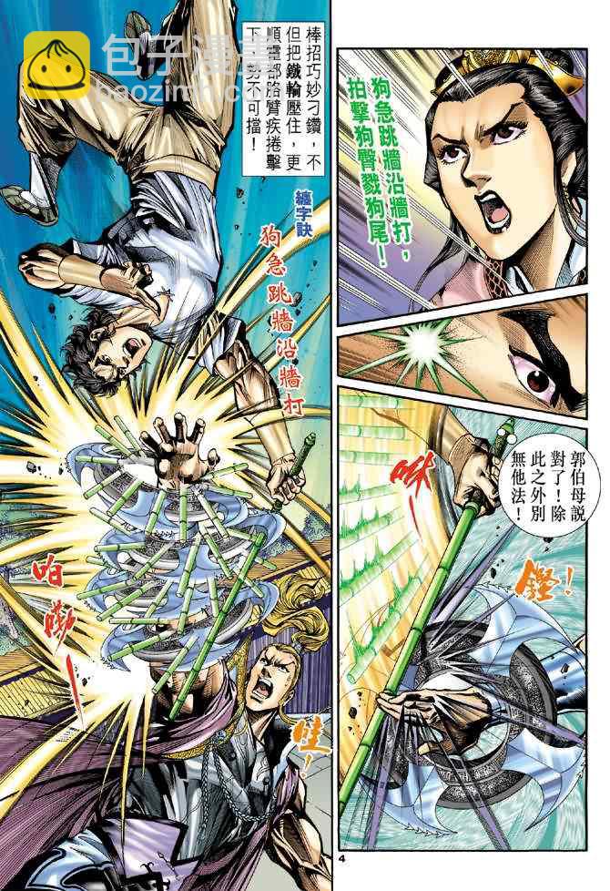 第25话3