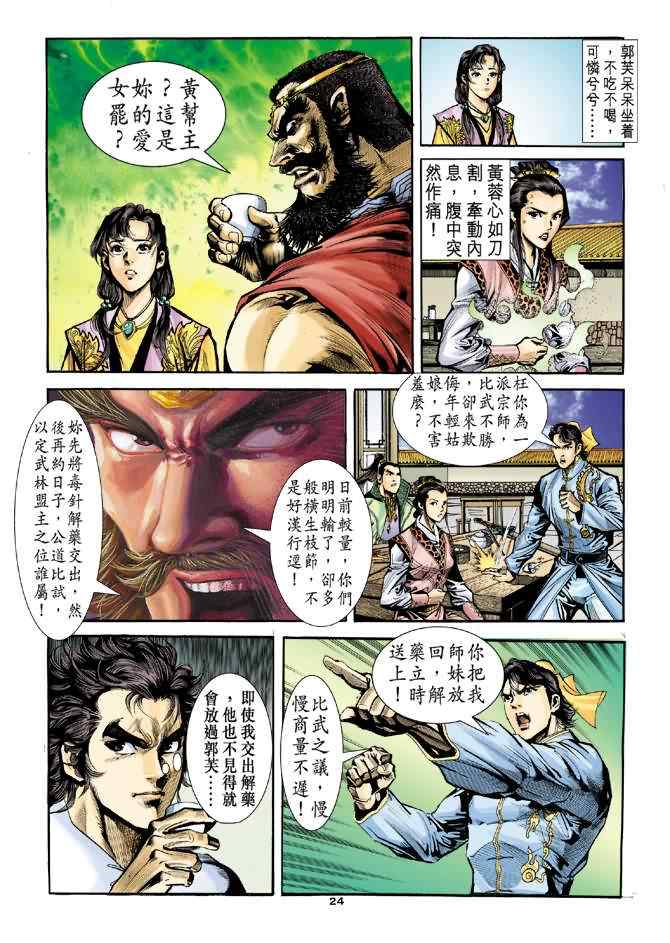第27话23