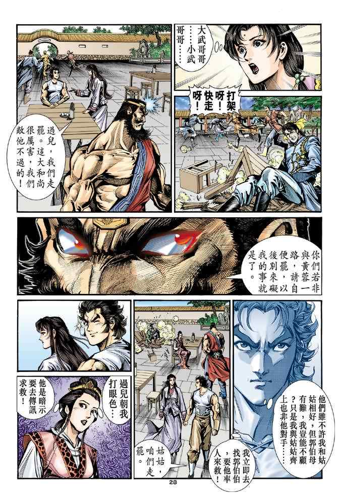 第27话26