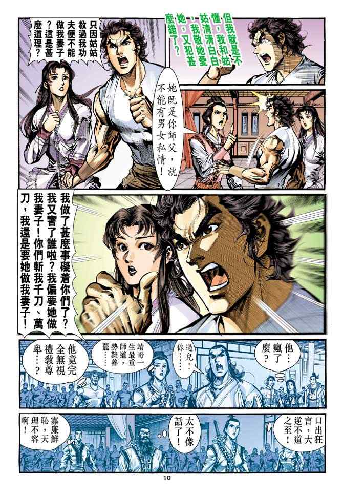 第27话9