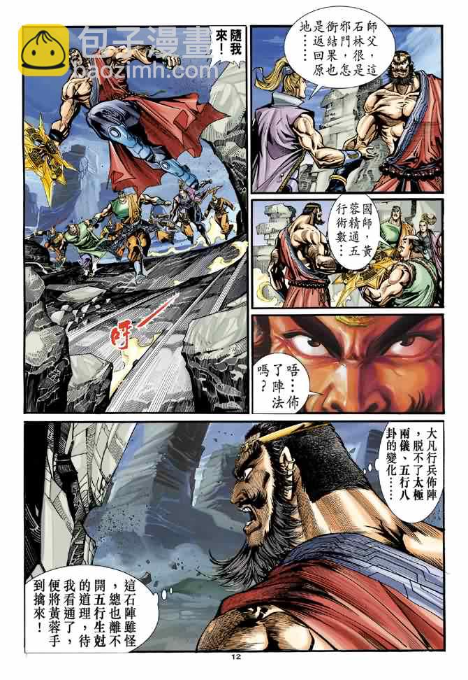 第29话11