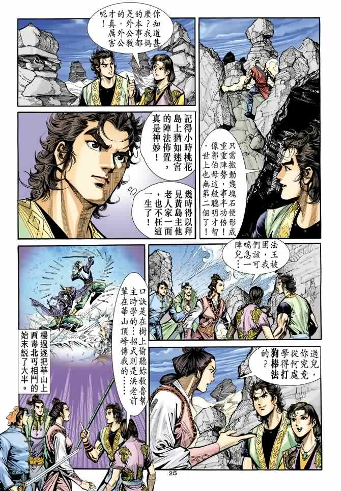 第29话24