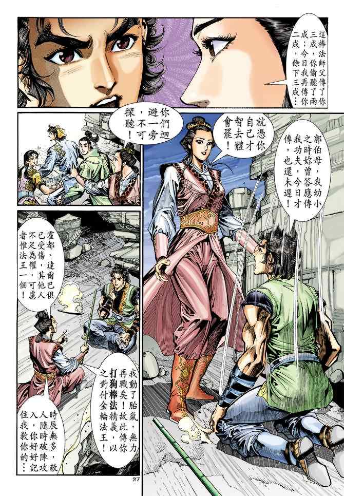 第29话26